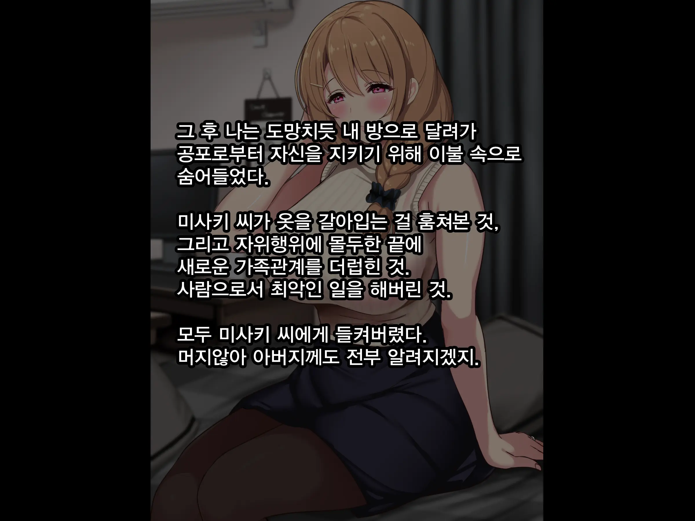 Chichi Wa Shiranai, Boku To Haha No Futei Na Kankei | 아버지는 모르는 나와 어머니의 부정한 관계